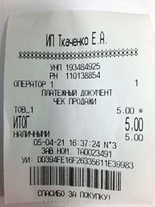 Образец чека 1 planetalinz.by
